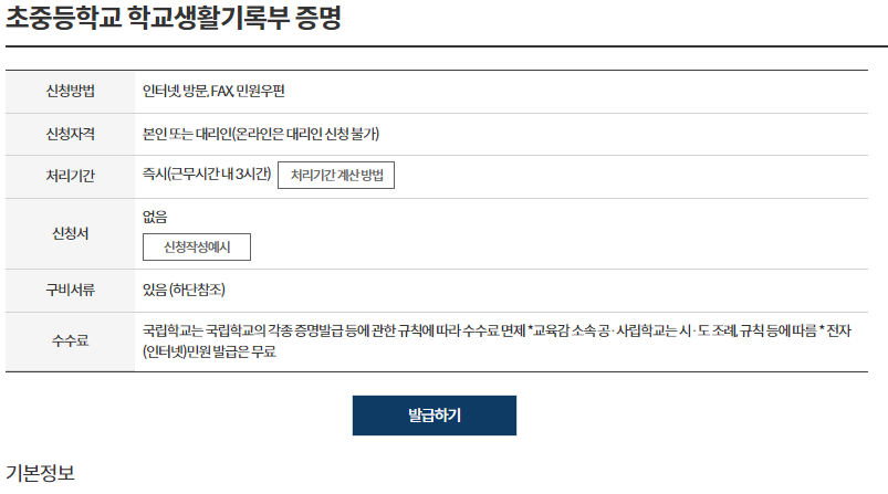 생활기록부