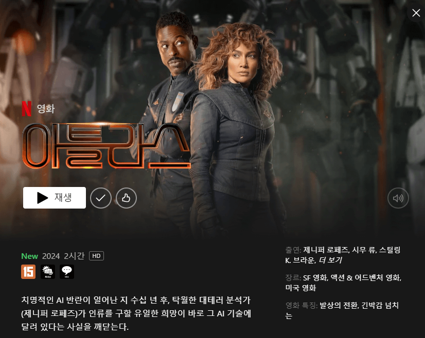 아틀라스 줄거리 평점 후기