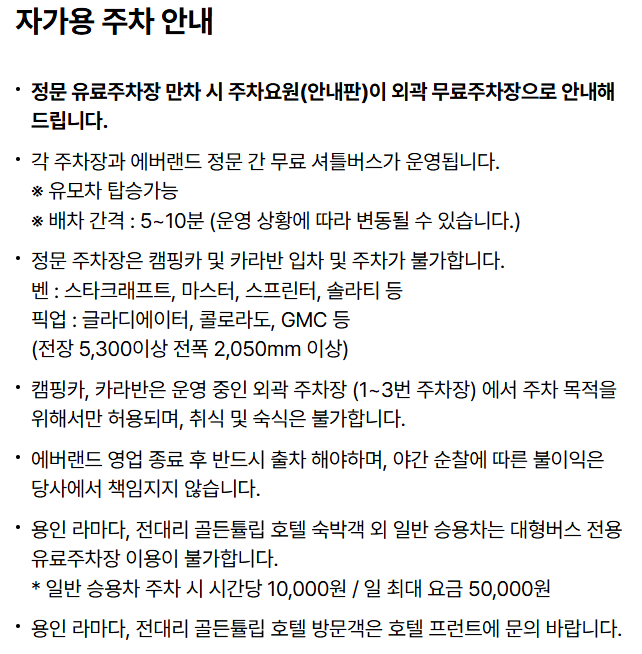 자가용 주차장 이용 가이드