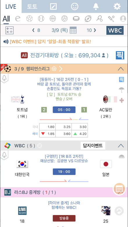 실시간 라이브 스코어, 라이브스코어, 스포츠 전종목 실시간 점수를 확인하는 방법, 실시간 라이브 스코어