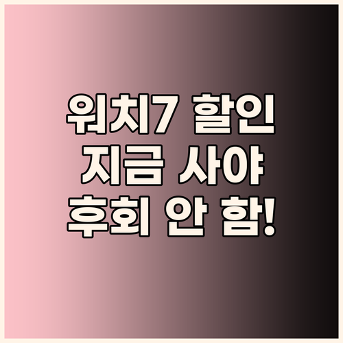 갤럭시워치7, 왜 지금 사야 할까? ..