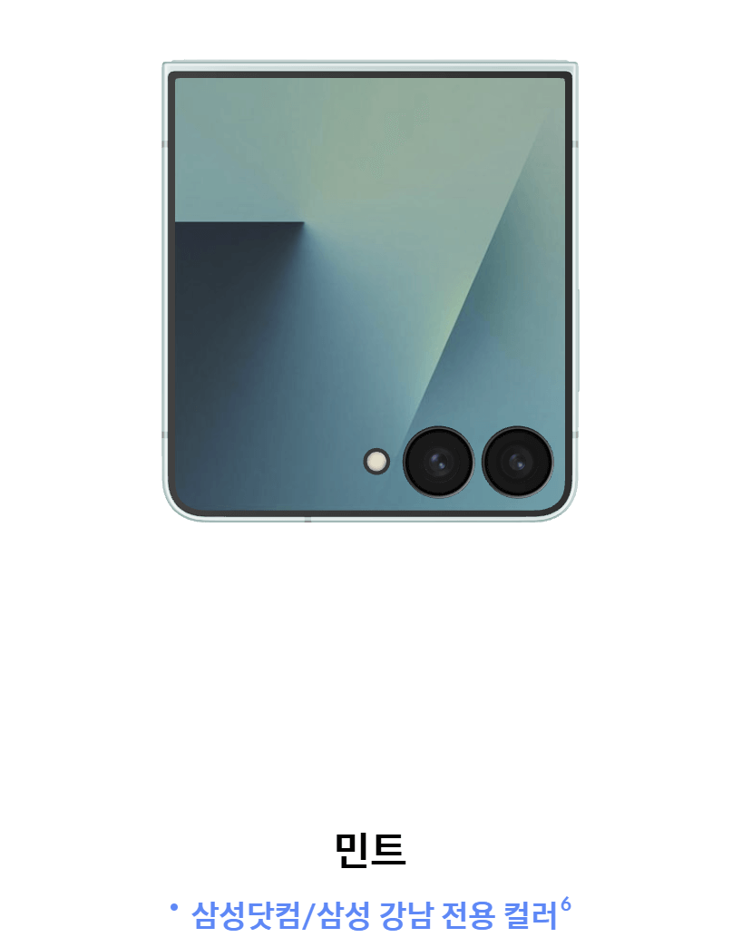 갤럭시 Z 플립7