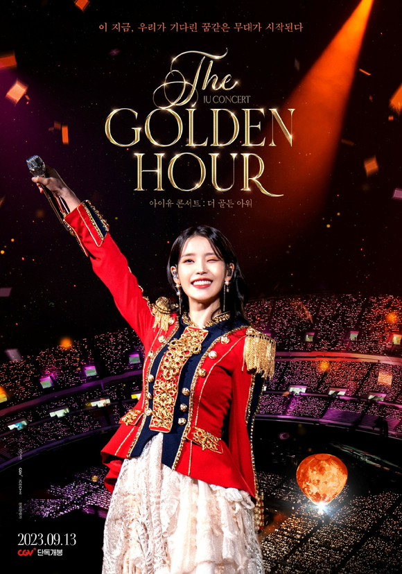 아이유 콘서트 더 골든아워 포스터