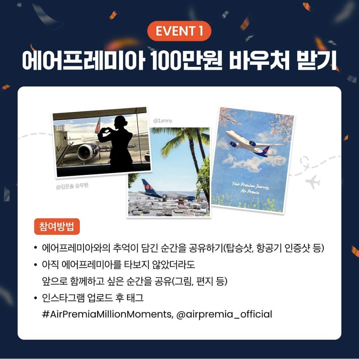 에어 프레미아 항공