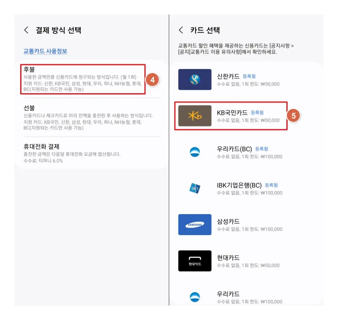 삼성페이 교통카드 등록 과정(티머니)