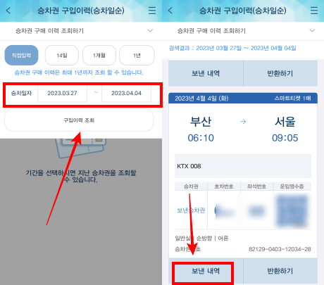 승차권-회수하기-2