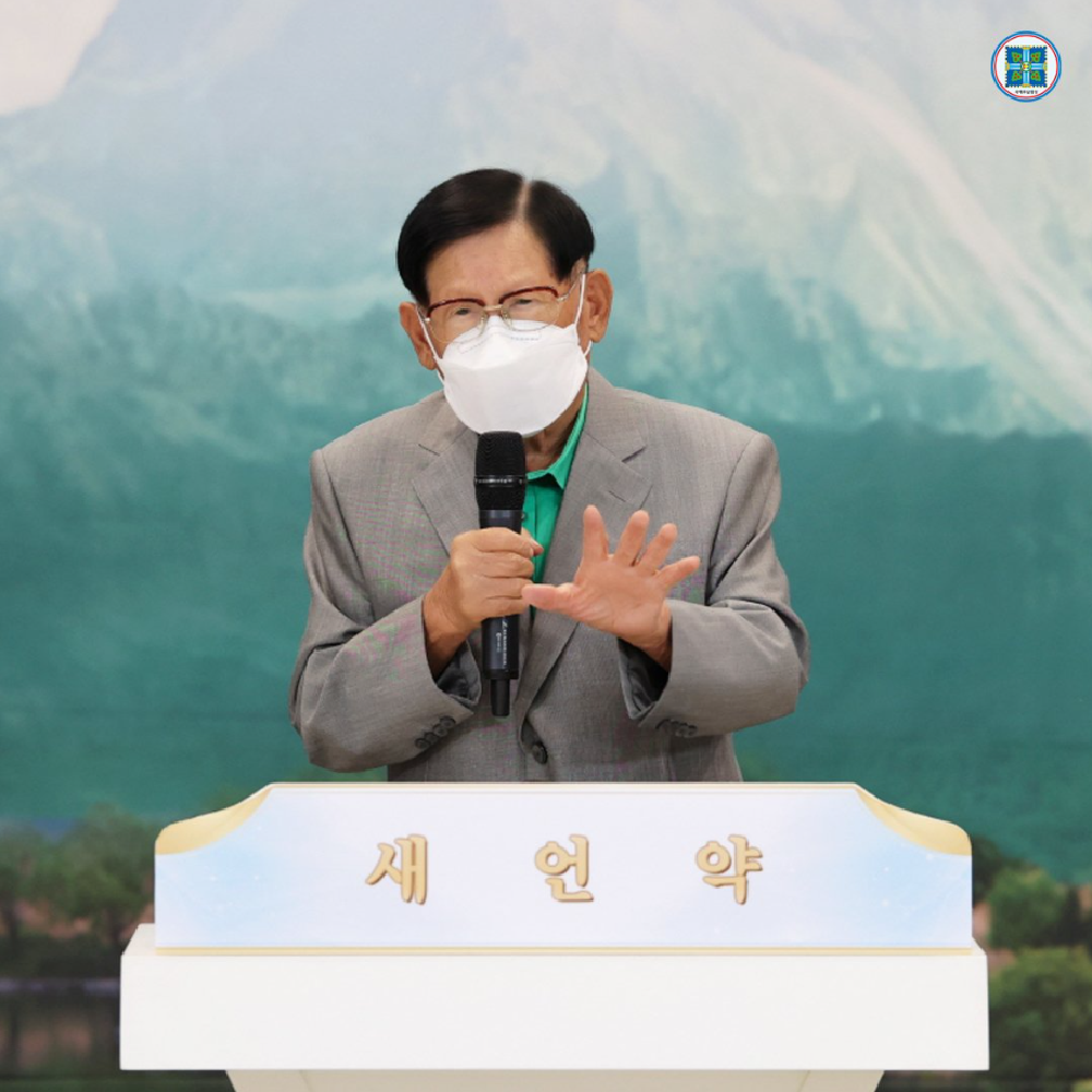 이만희 대법원 일부 유죄 확정