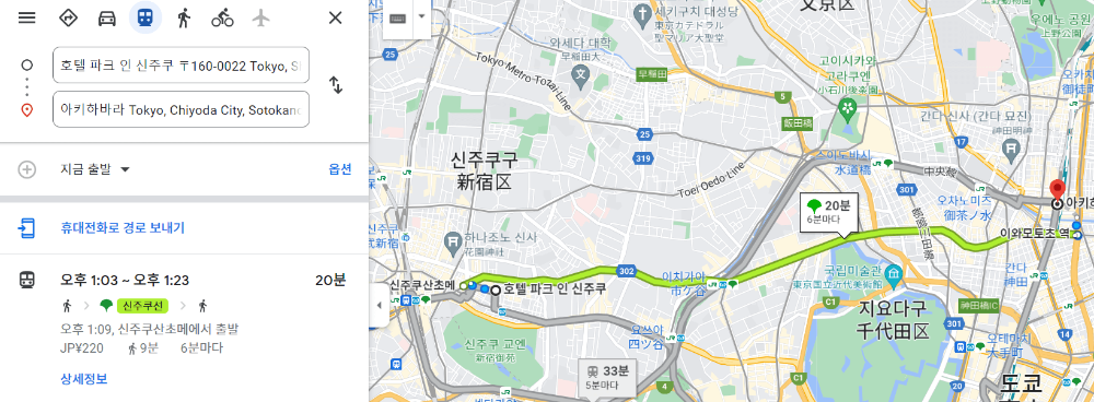 아키하바라까지 이동 소요 시간