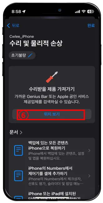 아이폰 AS 신청 방법