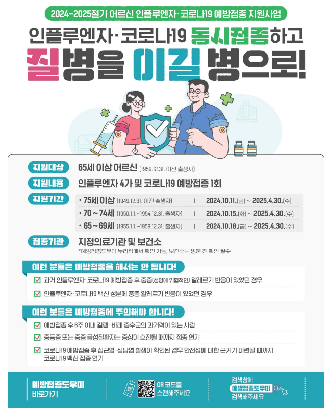 코로나 예방접종