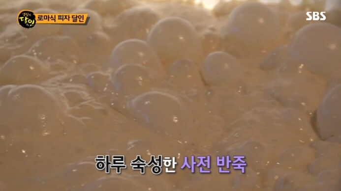 숙성반죽