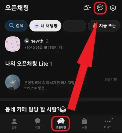 나의-오픈채팅으로-접근하는-사진