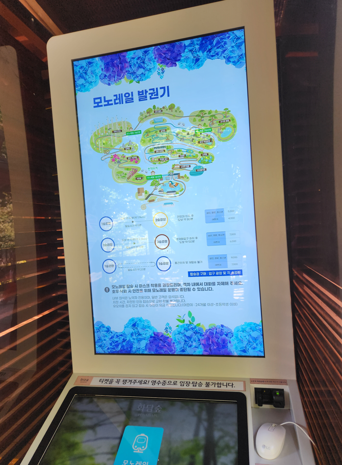 경기도광주 곤지암 화담숲 모노레일 무인발권기