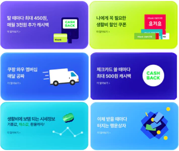 출처 케이뱅크, 일반 입출금(생활비 통장) 개설 혜택