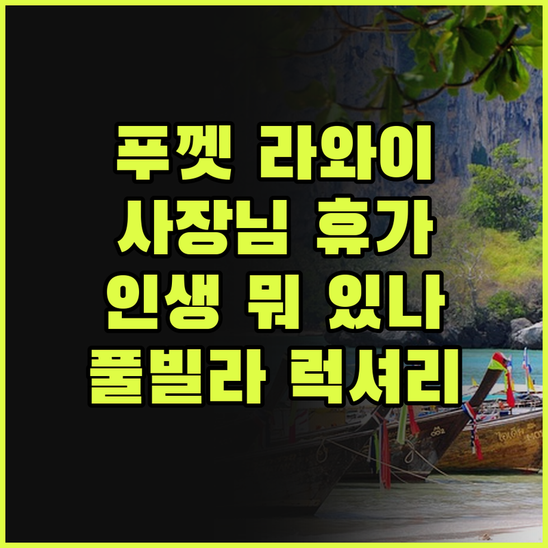 푸껫 라와이, '빅 부다 뷰 풀 빌라