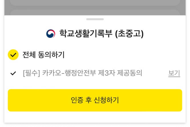 졸업증명서 모바일 발급&amp;#44; 카카오톡 지갑