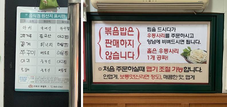 원산지 및 홀에서 먹으면 우동사리 서비스 안내문