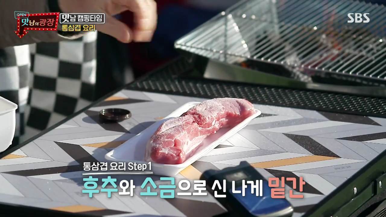 맛남의광장 와인 통삼겹 캠핑 바베큐 요리 백종원 레시피 만드는 방법