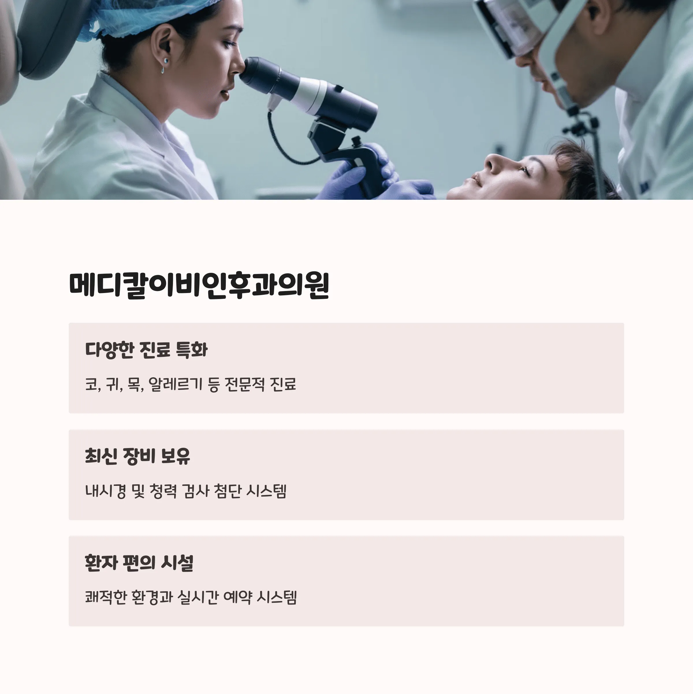 부산 부산진구 이비인후과 추천