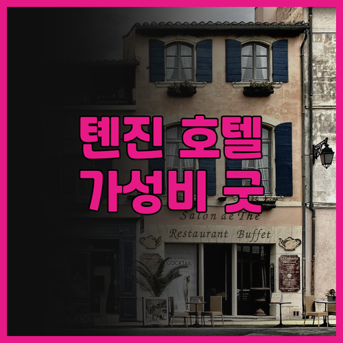 라방 호텔 톈진 서부역, 인민병원역