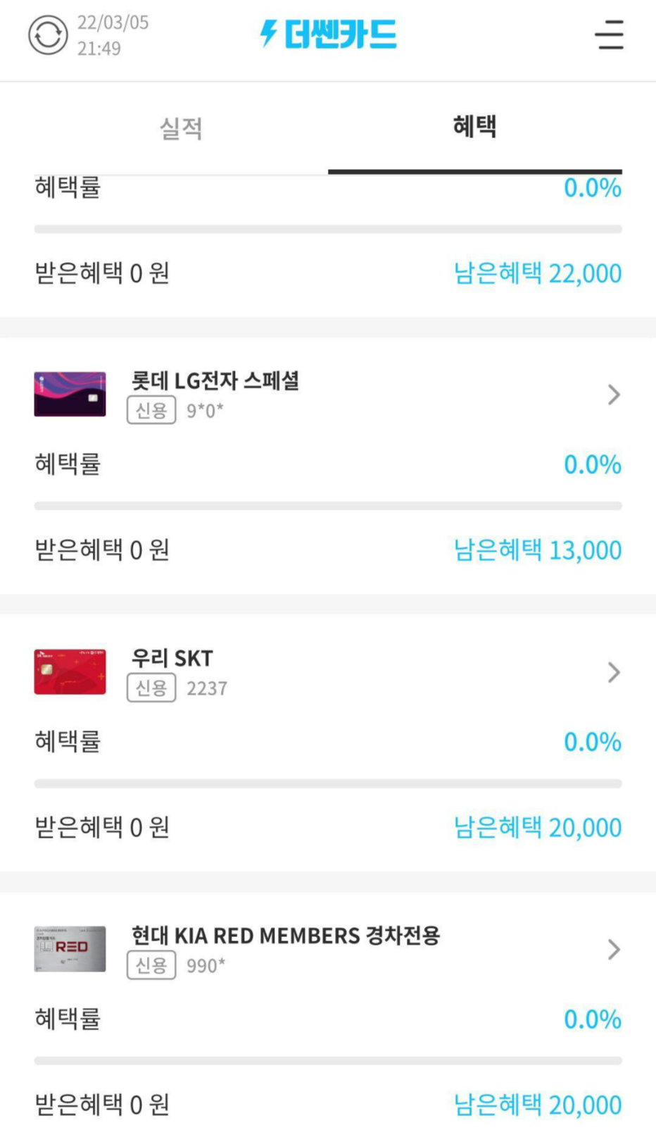신용카드앱_더쎈카드_35