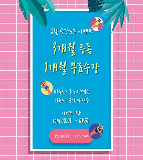 미아트미용학원