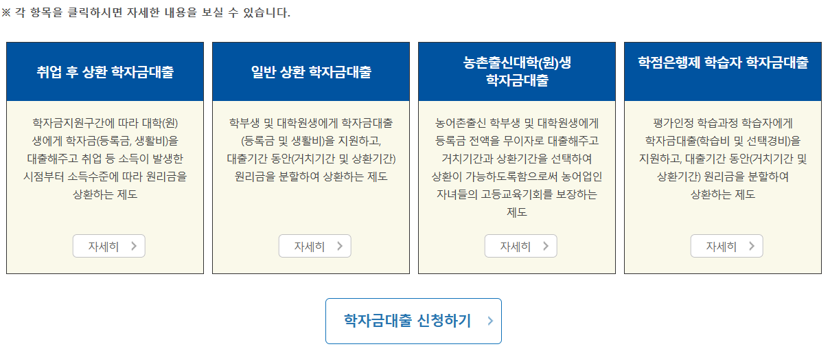 학자금대출 신청