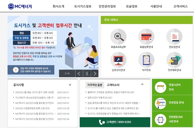 목포도시가스 고객센터 홈페이지