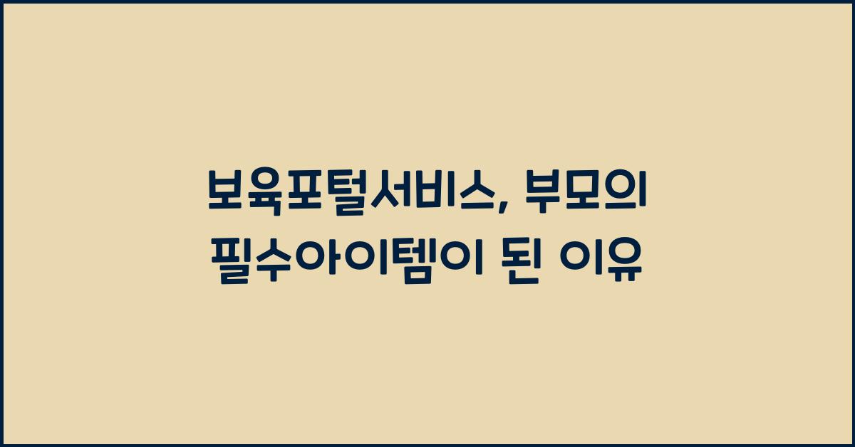 보육포털서비스