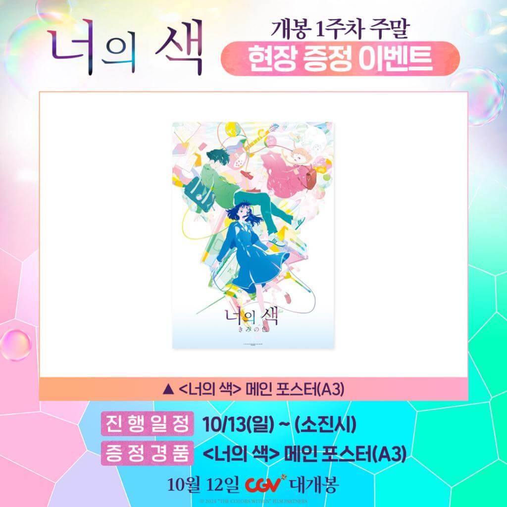 영화 너의 색