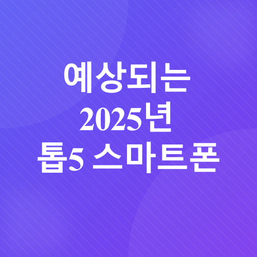 스마트폰_2