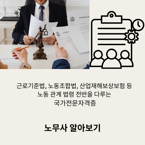 노무사 vs 변호사, 노동 문제는 누구에게 맡겨야 할까?