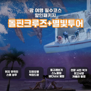 괌 여행 비용