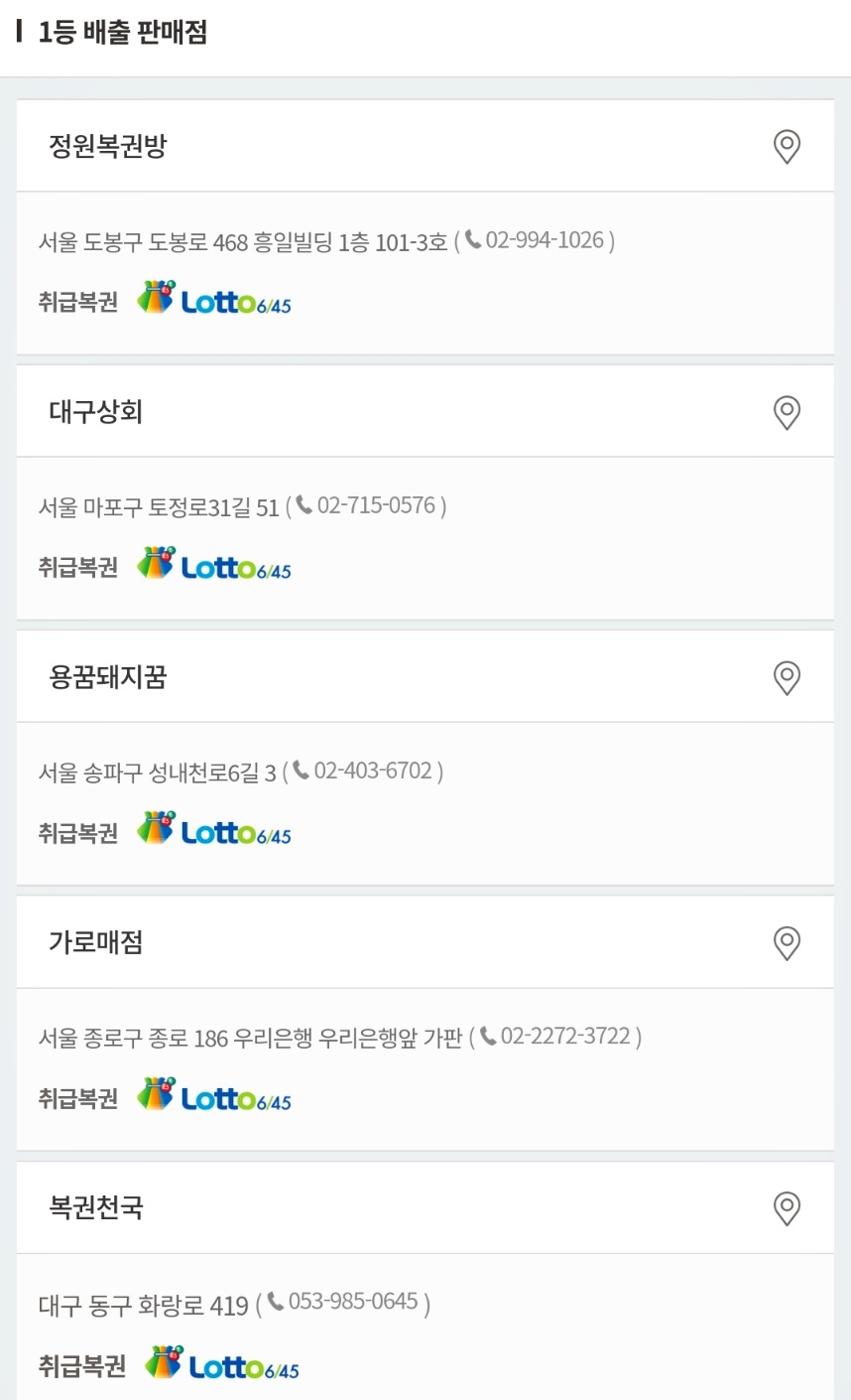 로또-1064회-당첨지역