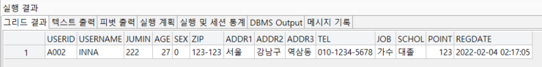 INSERT 프로시저 결과