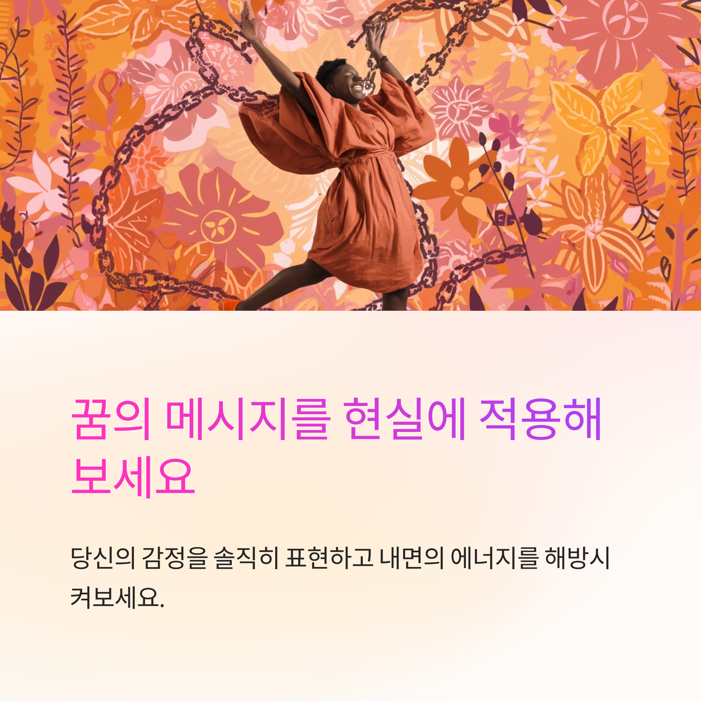 춤을 추는 꿈