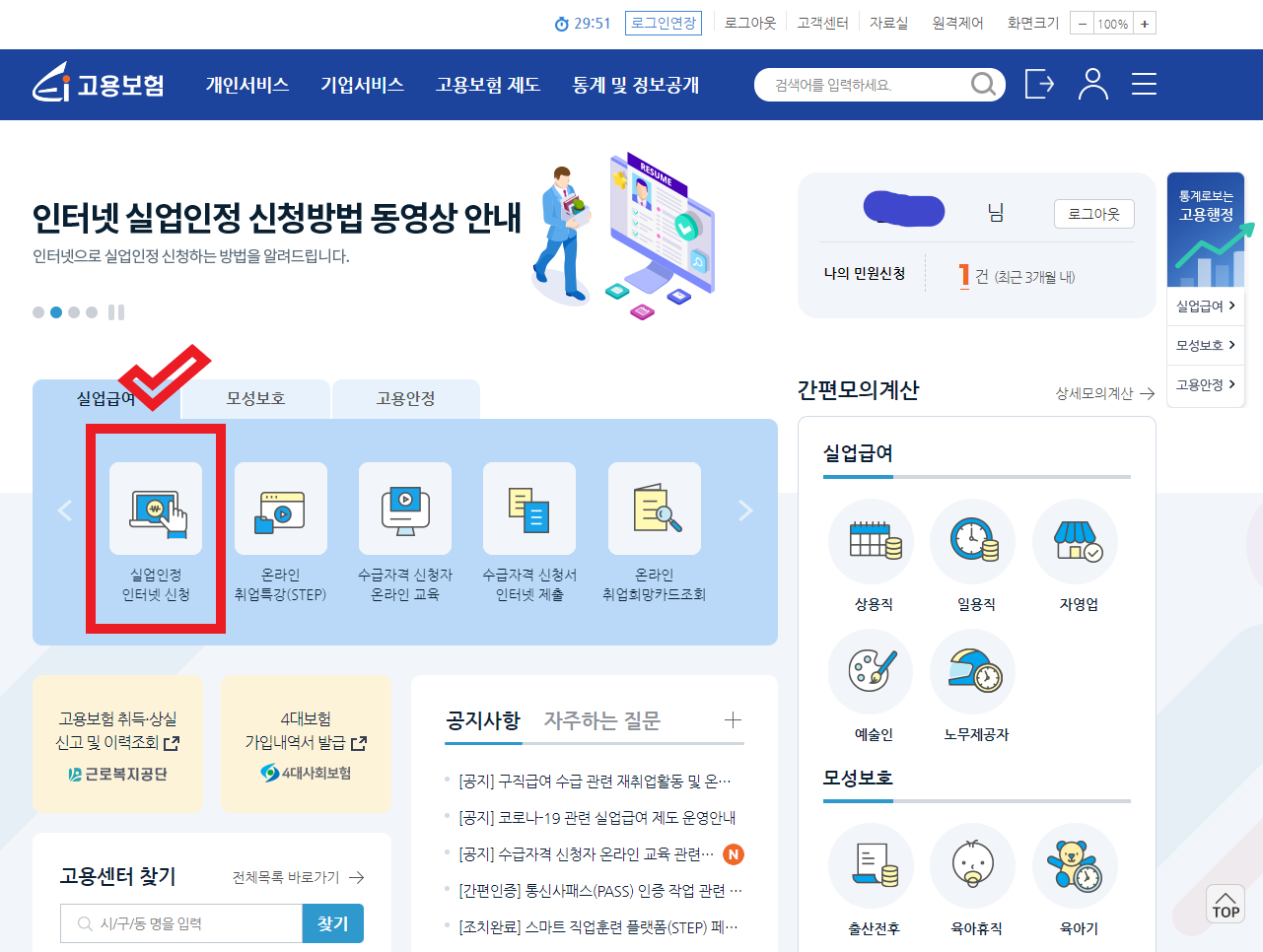 실업인정-인터넷신청