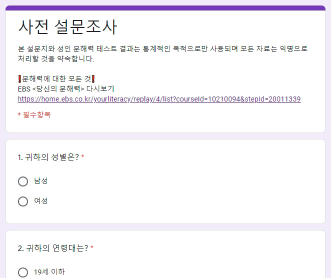 사전 설문조사