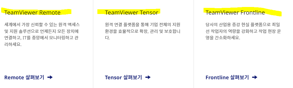 팀뷰어 다운로드