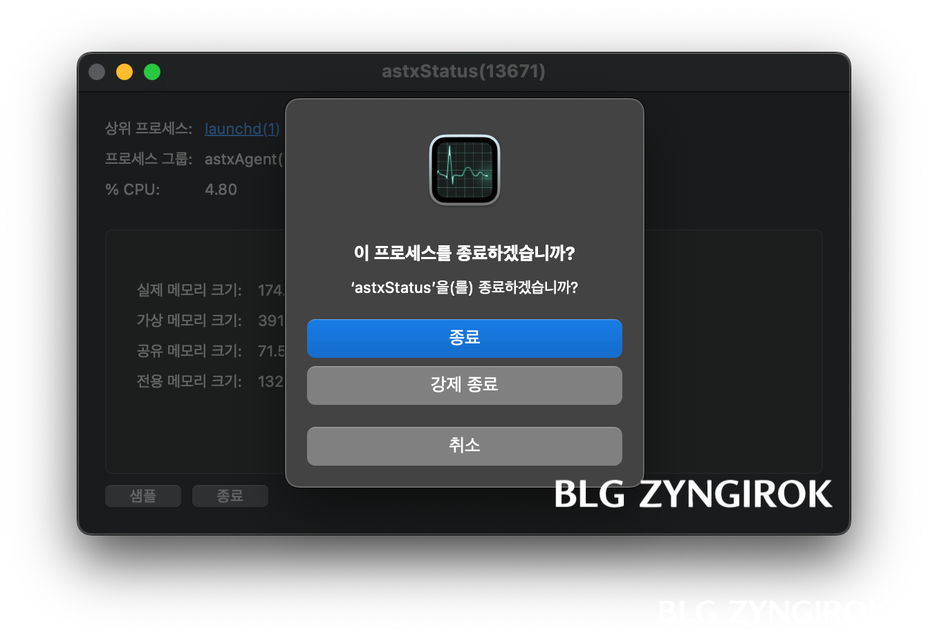 astxStatus를-종료할건지-묻는-창이다.