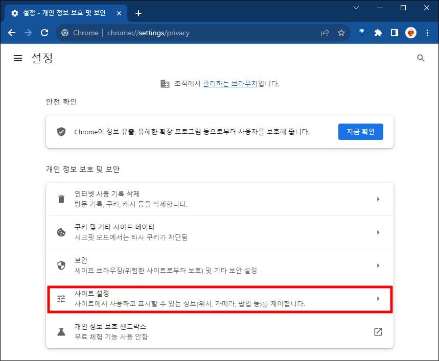 사이트 설정 메뉴