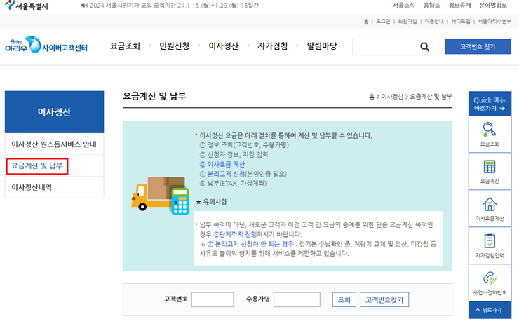 아리수사이버고객센터 이사정산 화면