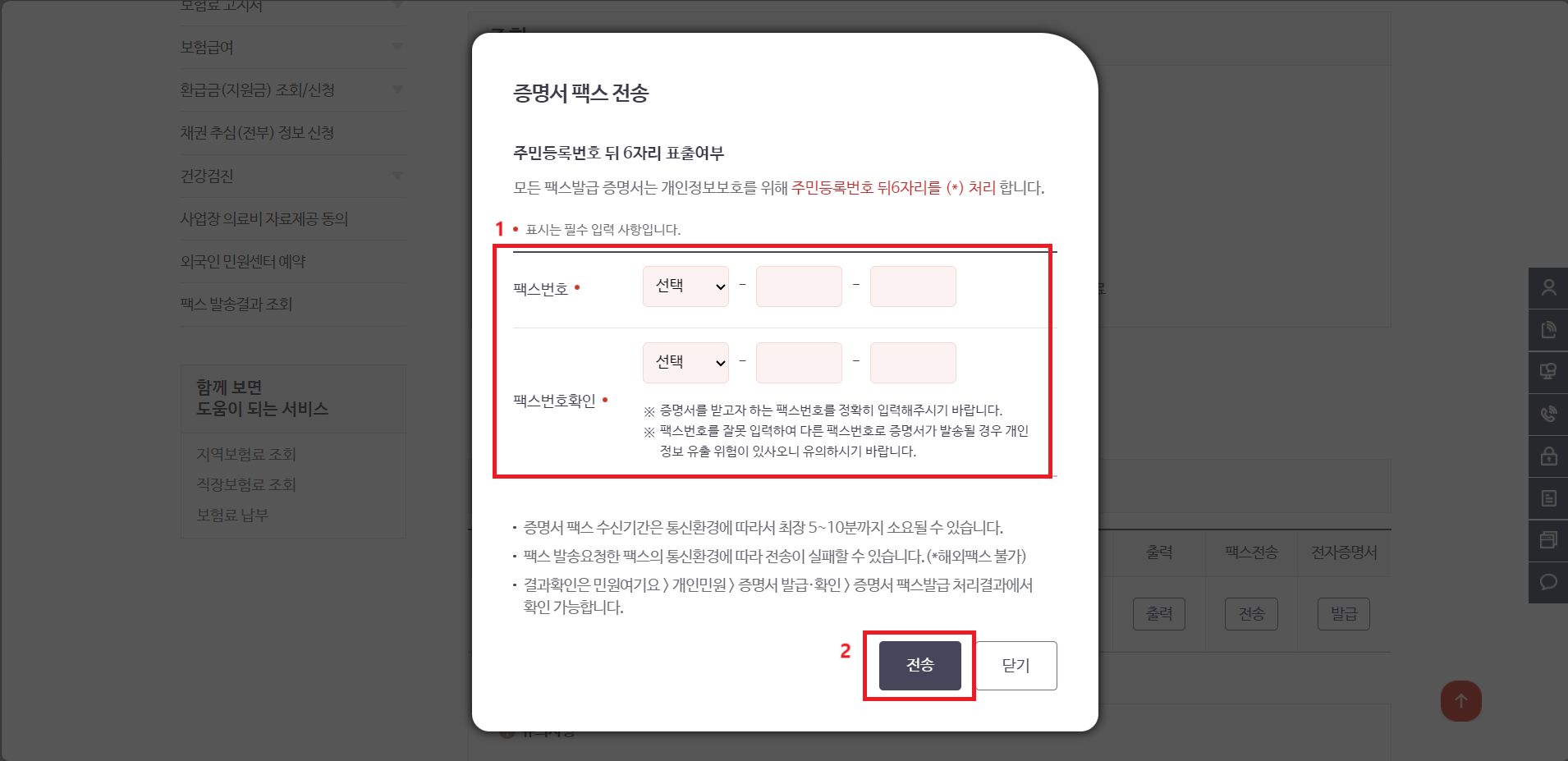 건강보험 납부확인서 인터넷발급 팩스 무인발급기