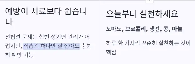 예방 실천