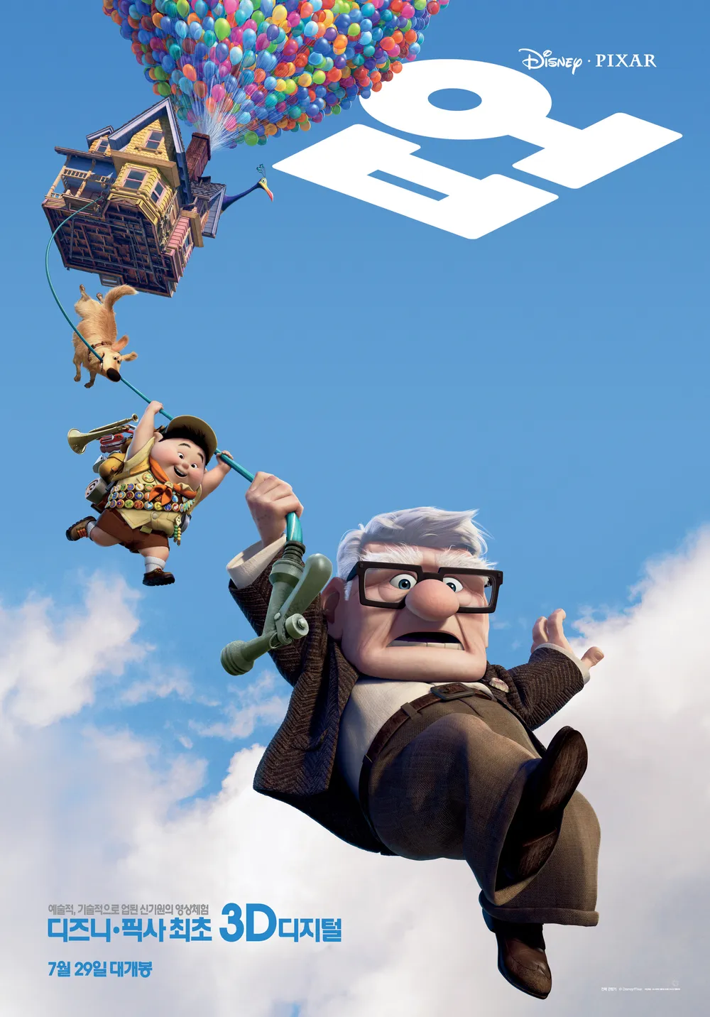 영화 업(Up) 줄거리, 시각적요소 및 감상평가