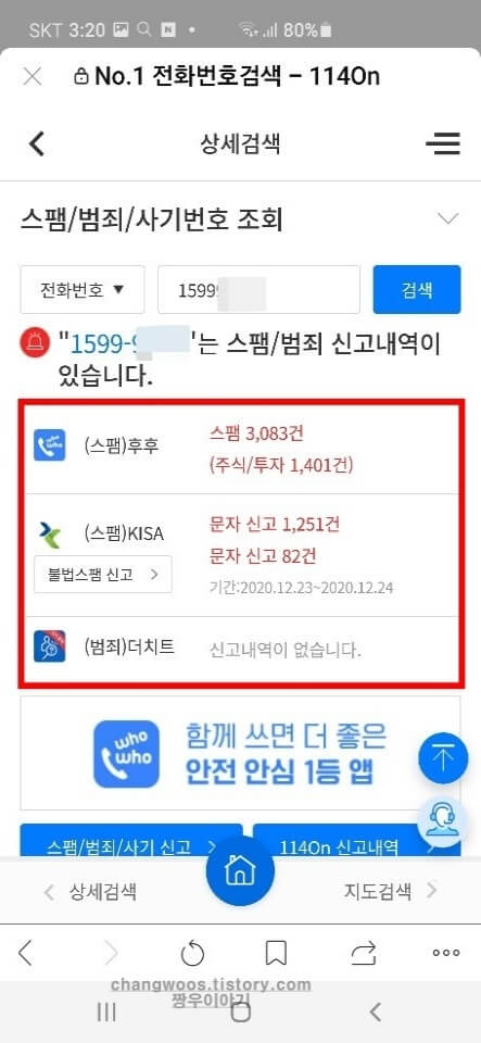 휴대폰 전화번호 확인 방법8