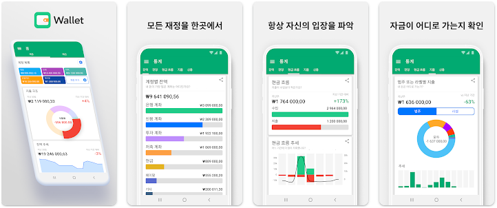 돈관리 가계부앱 자산관리어플 재테크앱