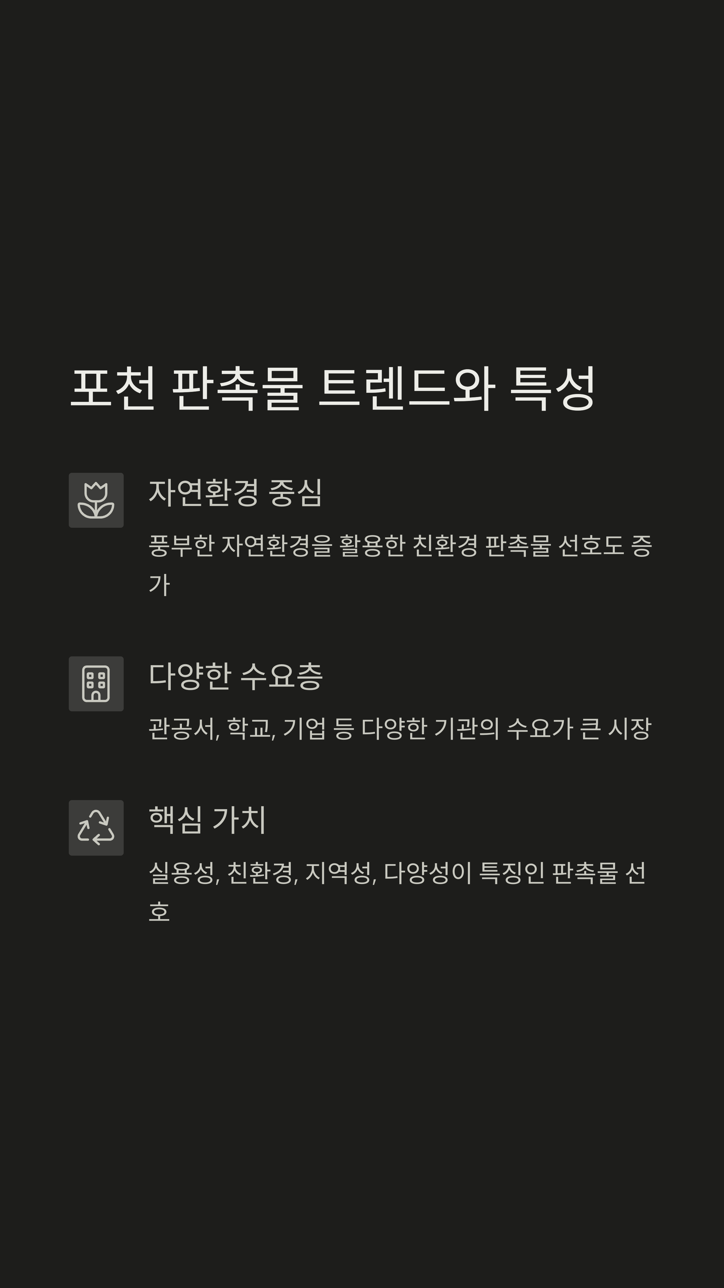 포천 판촉물 트렌드