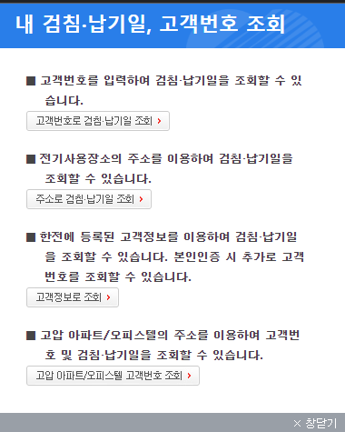 우리집 전기요금 미리보기