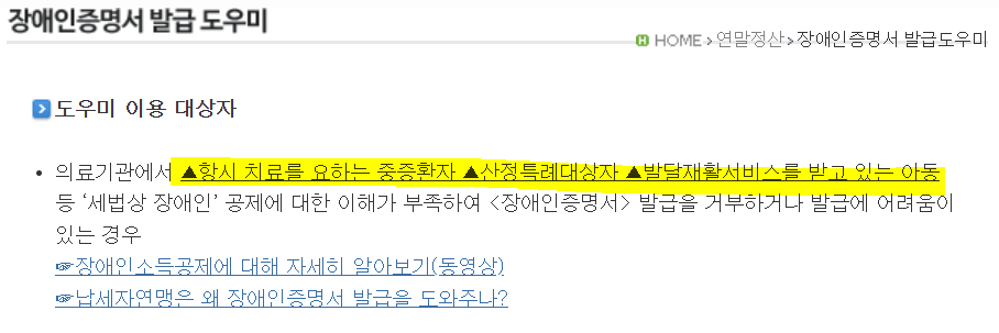 장애인증명서 발급 도우미